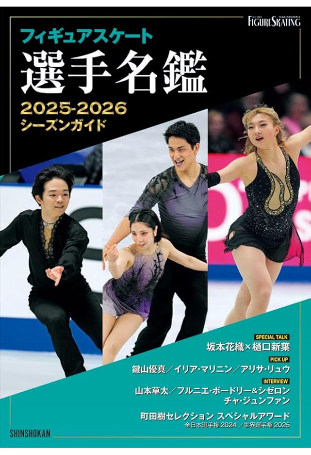フィギュア・スケーターズ・プラスvol.14 2025年 06 月号 [雑誌]: イン